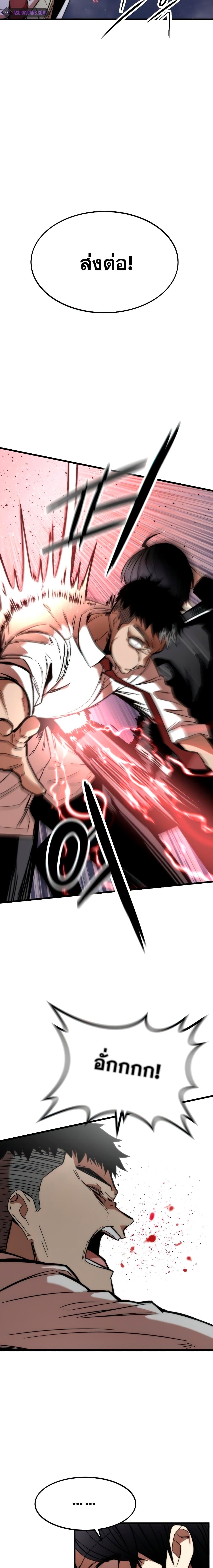 Ultra Alter แอ็กรองสตรองโคตร ตอนที่ 6 หน้า 7