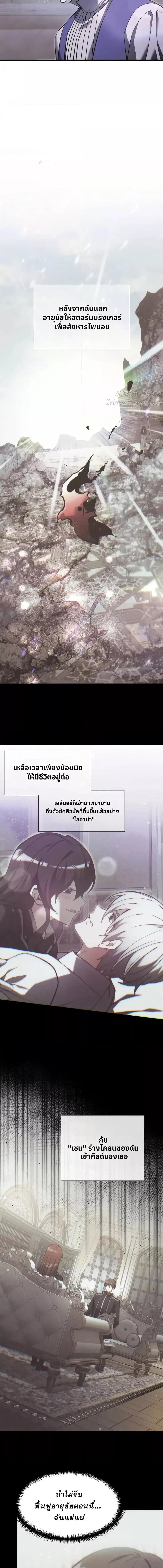 Terminally-Ill Genius Dark Knight อัศวินดำล่าท้าเวลา ตอนที่ 92 หน้า 2