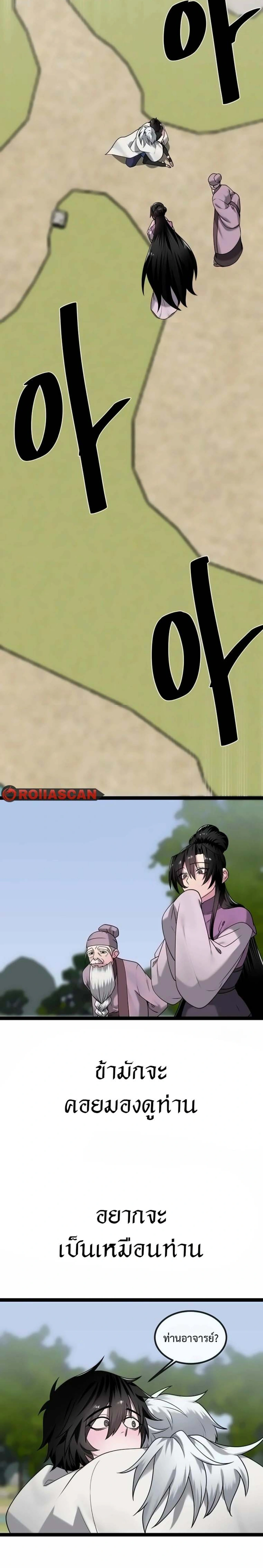 Volcanic Age ตอนที่ 300 หน้า 33