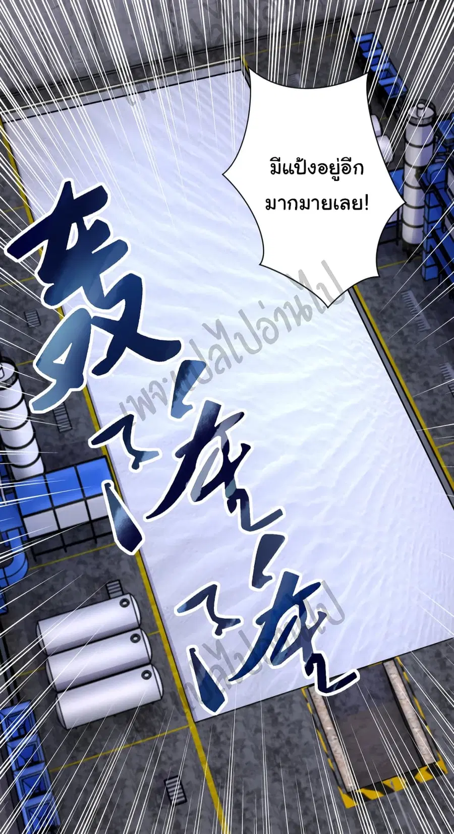 Apocalyptic Super System ตอนที่ 207 หน้า 14