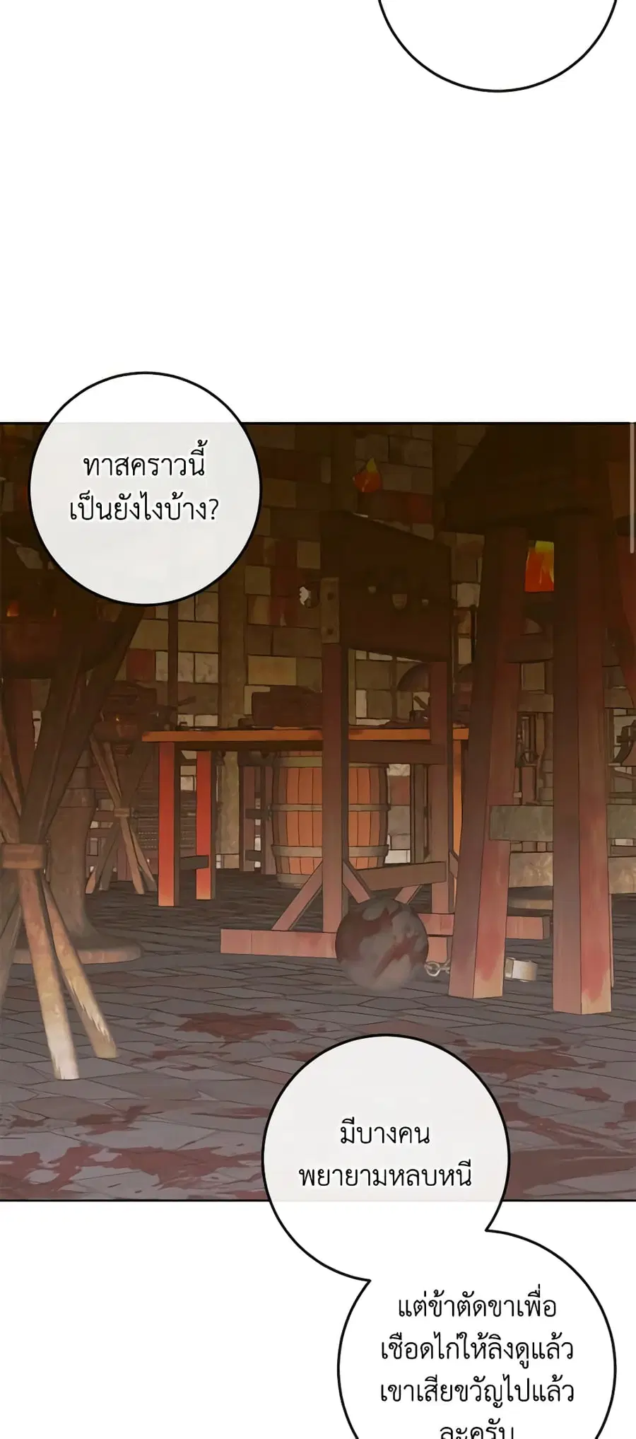 Becoming The Villain’s Family ตอนที่ 81 หน้า 32