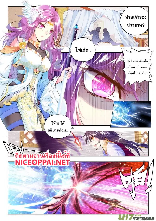 Shen Yin Wang Zuo ตอนที่ 53 หน้า 15