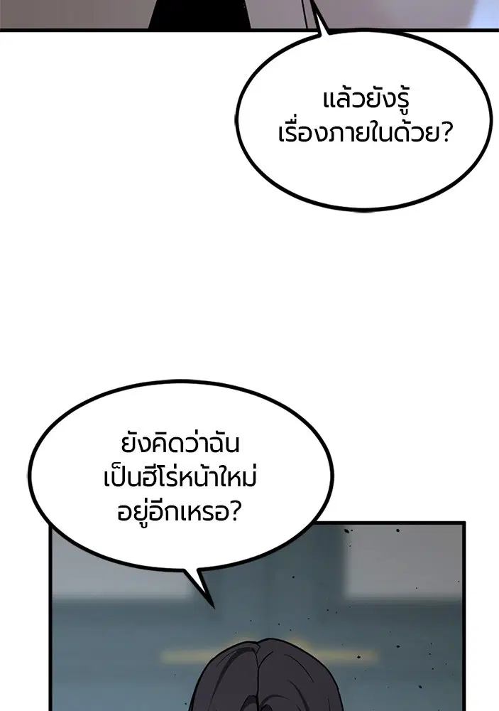 HERO KILLER ตอนที่ 99 หน้า 64