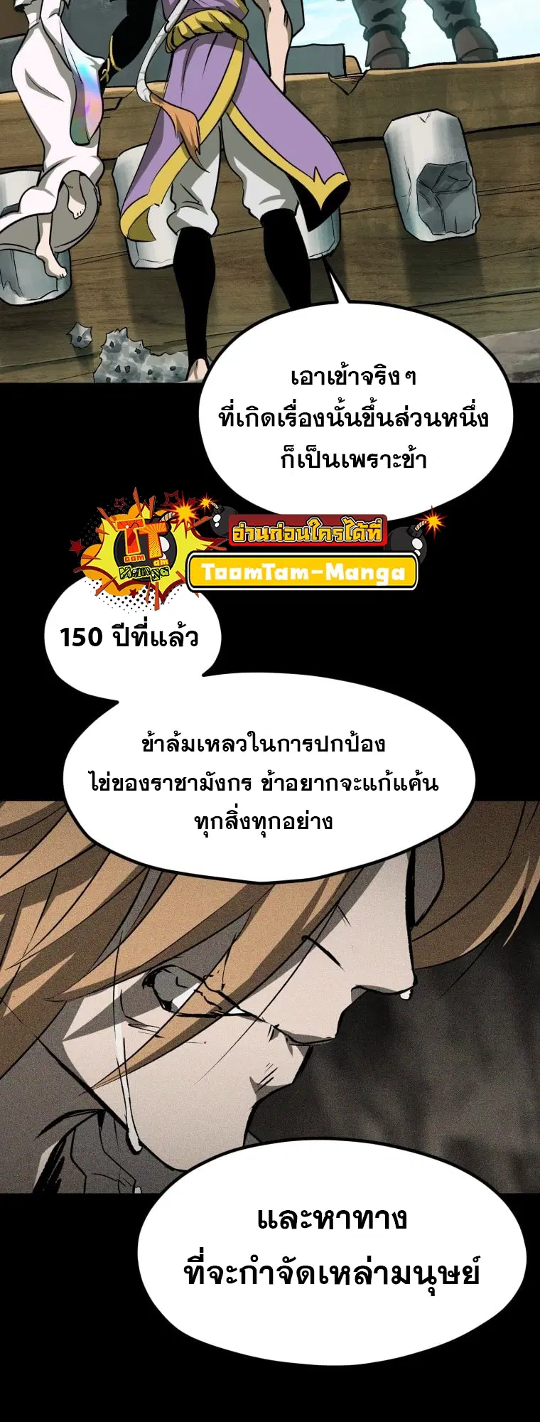 Survival Of Blade King ตอนที่ 185 หน้า 62