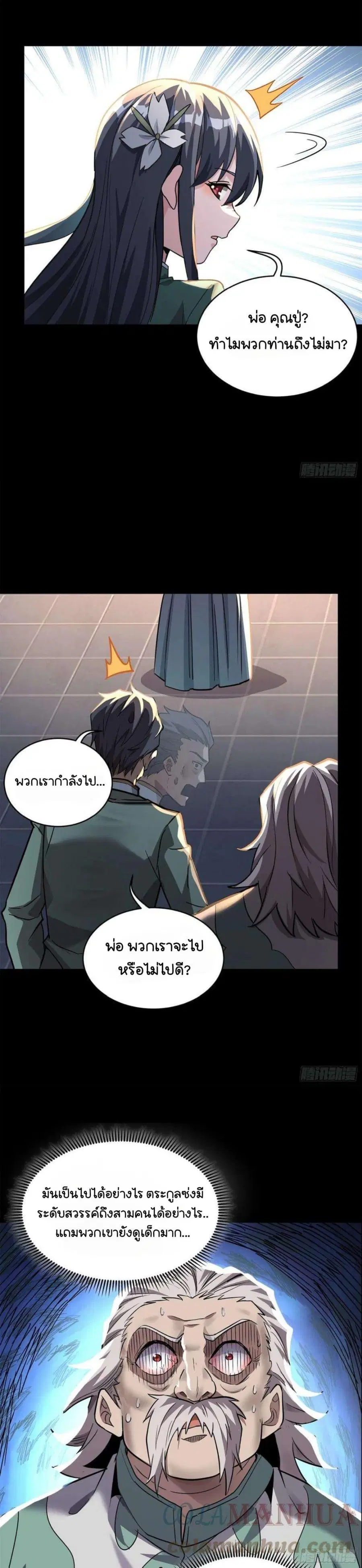 Legend of Star General ตอนที่ 100 หน้า 14