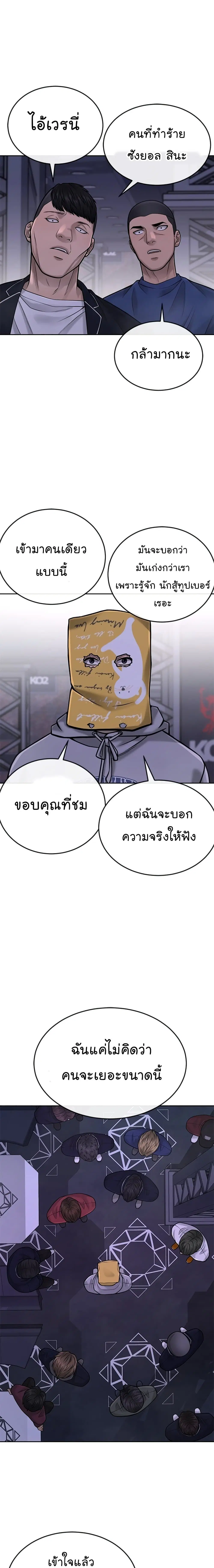 Quest Supremacy ตอนที่ 37 หน้า 26