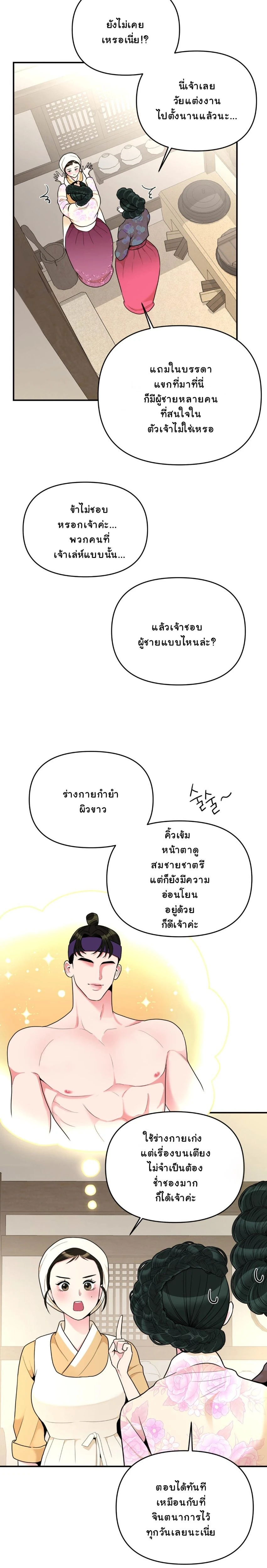 The rice cake you make, the rice cake you eat – ขนมรัก…ปั้นด้วยมือ เคี้ยวด้วยใจ ตอนที่ 1 หน้า 14