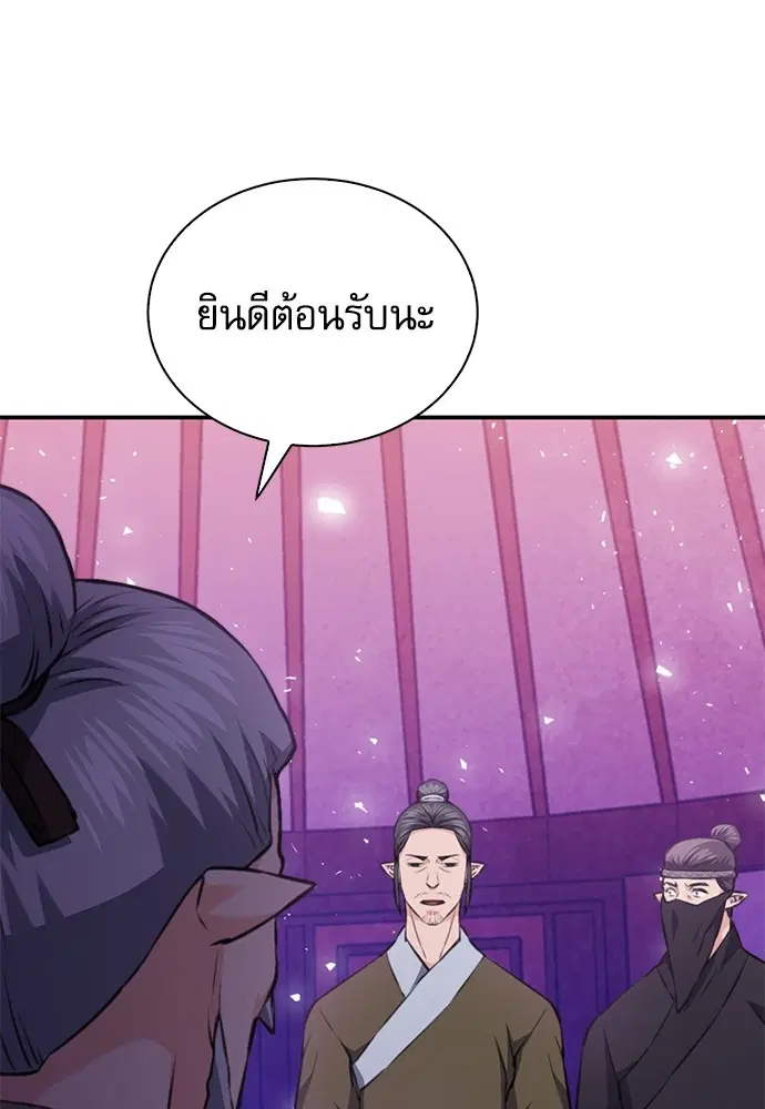 The Druid of Seoul Station ตอนที่ 148 หน้า 134