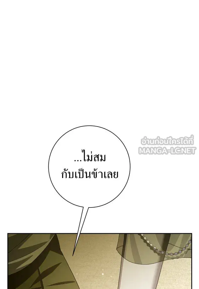 Your Throne ตอนที่ 171 หน้า 48