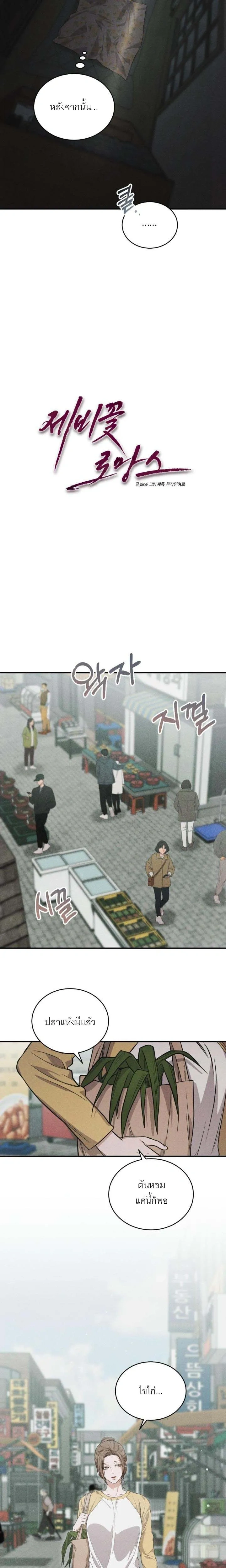 Crazy Mafia Wife – เมียมาเฟียคลั่ง ตอนที่ 1 หน้า 10