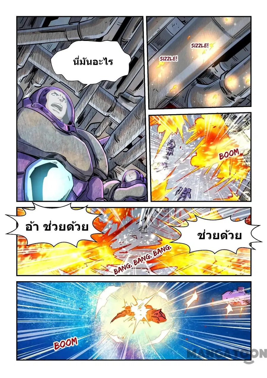 Forty Milleniums Of Cultivation ตอนที่ 287 หน้า 6