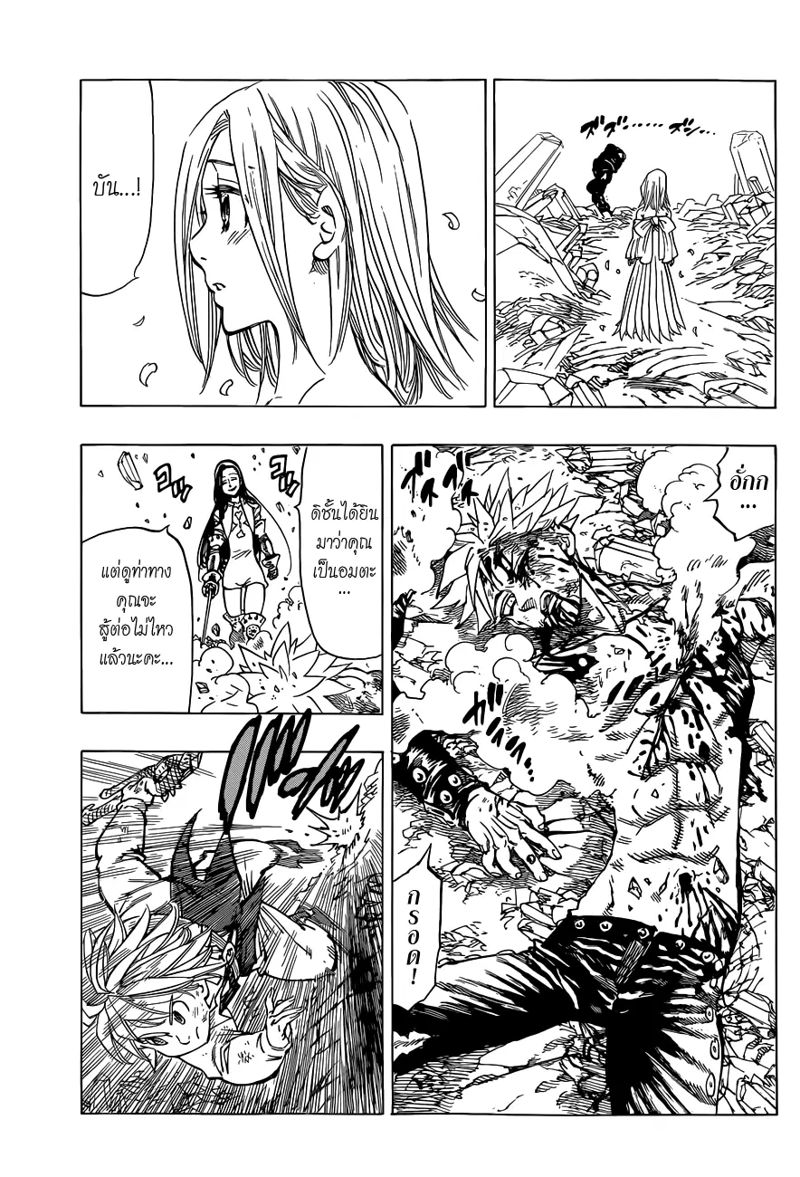 Nanatsu no Taizai ตอนที่ 24 หน้า 5