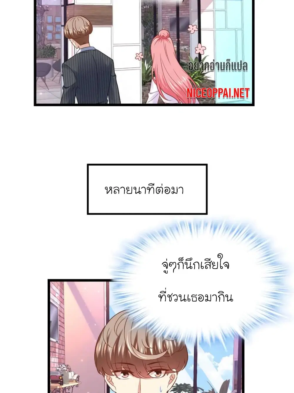 My Beautiful Time with You ตอนที่ 88 หน้า 15