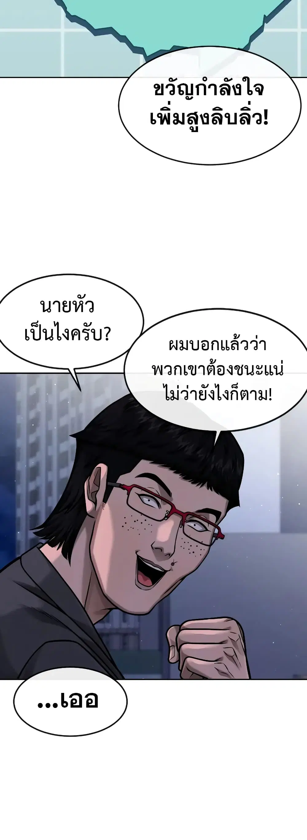 Quest Supremacy ตอนที่ 100 หน้า 50