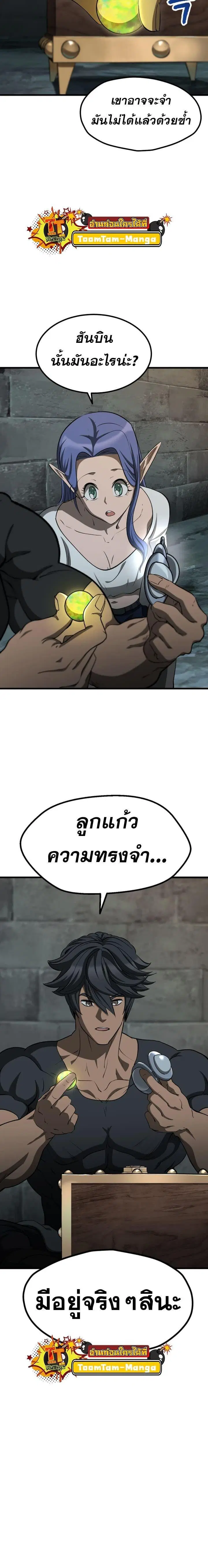 Survival Of Blade King ตอนที่ 226 หน้า 16