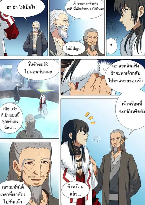 God of Martial Arts ตอนที่ 28 หน้า 4