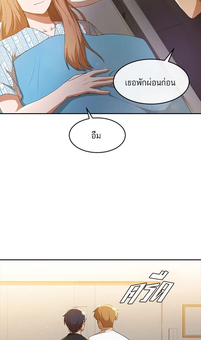 Random Chat ตอนที่ 250 หน้า 37