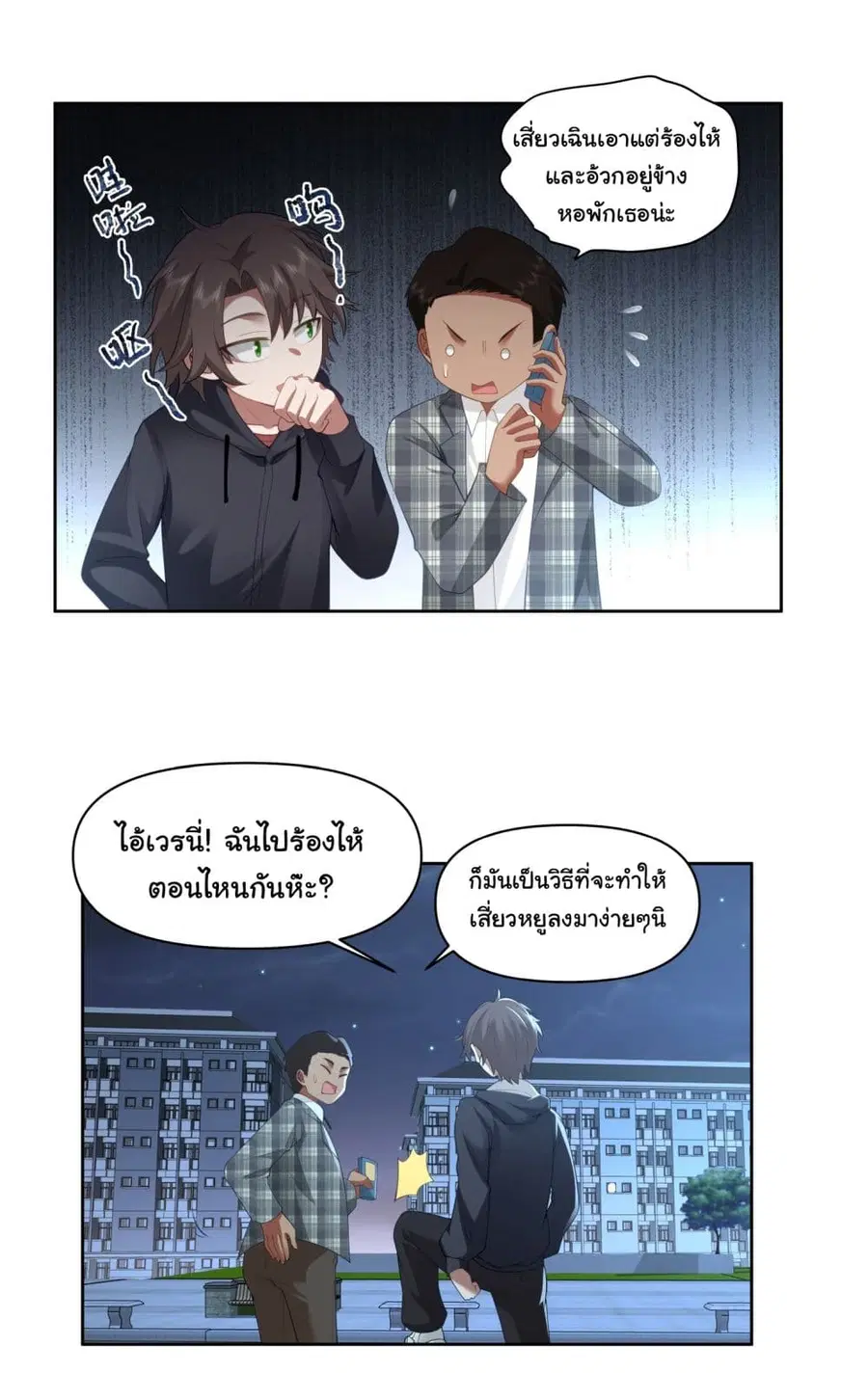 I Really Don’t Want to be Reborn ตอนที่ 101 หน้า 30