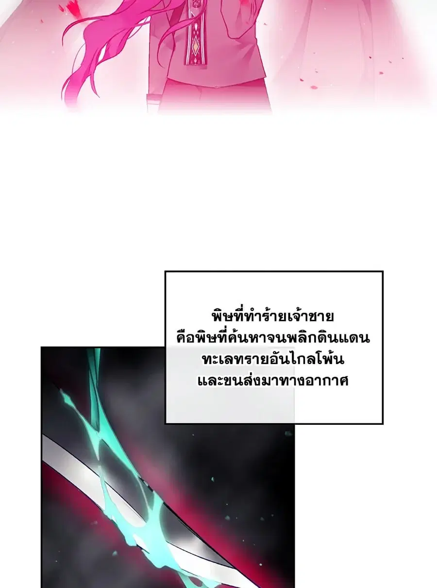Death Is The Only Ending For The Villainess ตอนที่ 79 หน้า 16