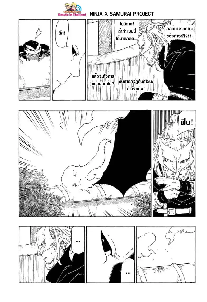 Boruto: Naruto Next Generations – โบรูโตะ: นารูโตะ เน็กซ์ เจนเนเรชั่น ตอนที่ 36 หน้า 25