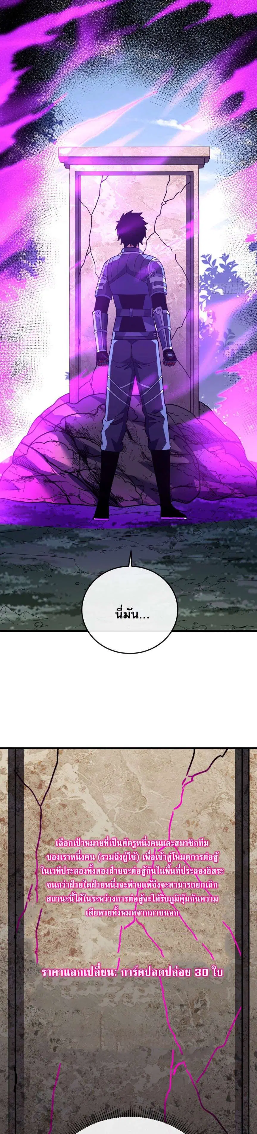 The Lord of Wheel of Destiny ตอนที่ 157 หน้า 18