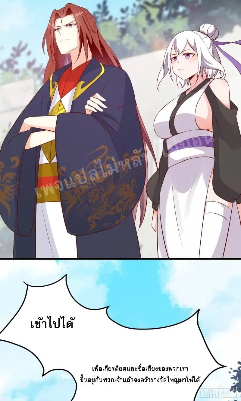 My Harem is All Female Students ตอนที่ 20 หน้า 5