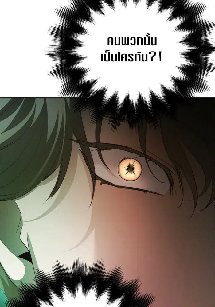 Your Throne ตอนที่ 118 หน้า 103