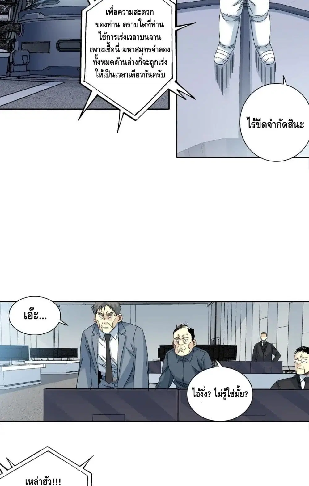 The Eternal Club ตอนที่ 142 หน้า 18