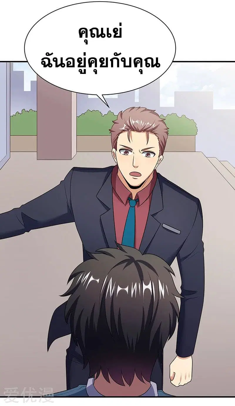The Super Doctor From 2089 ตอนที่ 44 หน้า 26