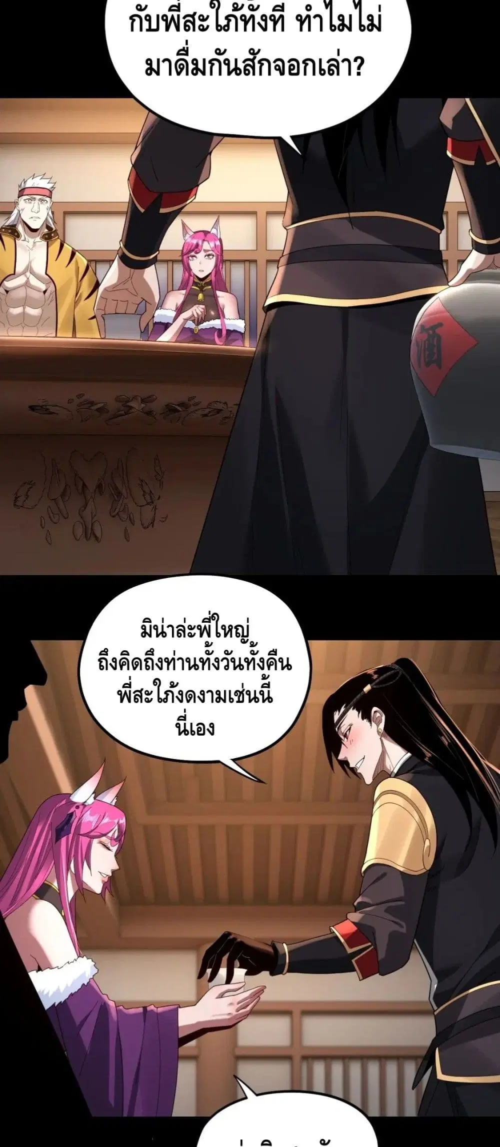 Villain is here ตอนที่ 49 หน้า 33