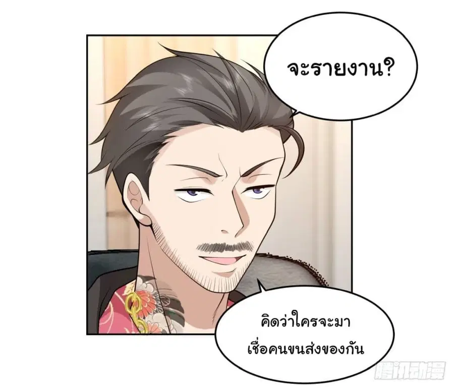 I Really Don’t Want to be Reborn ตอนที่ 52 หน้า 11