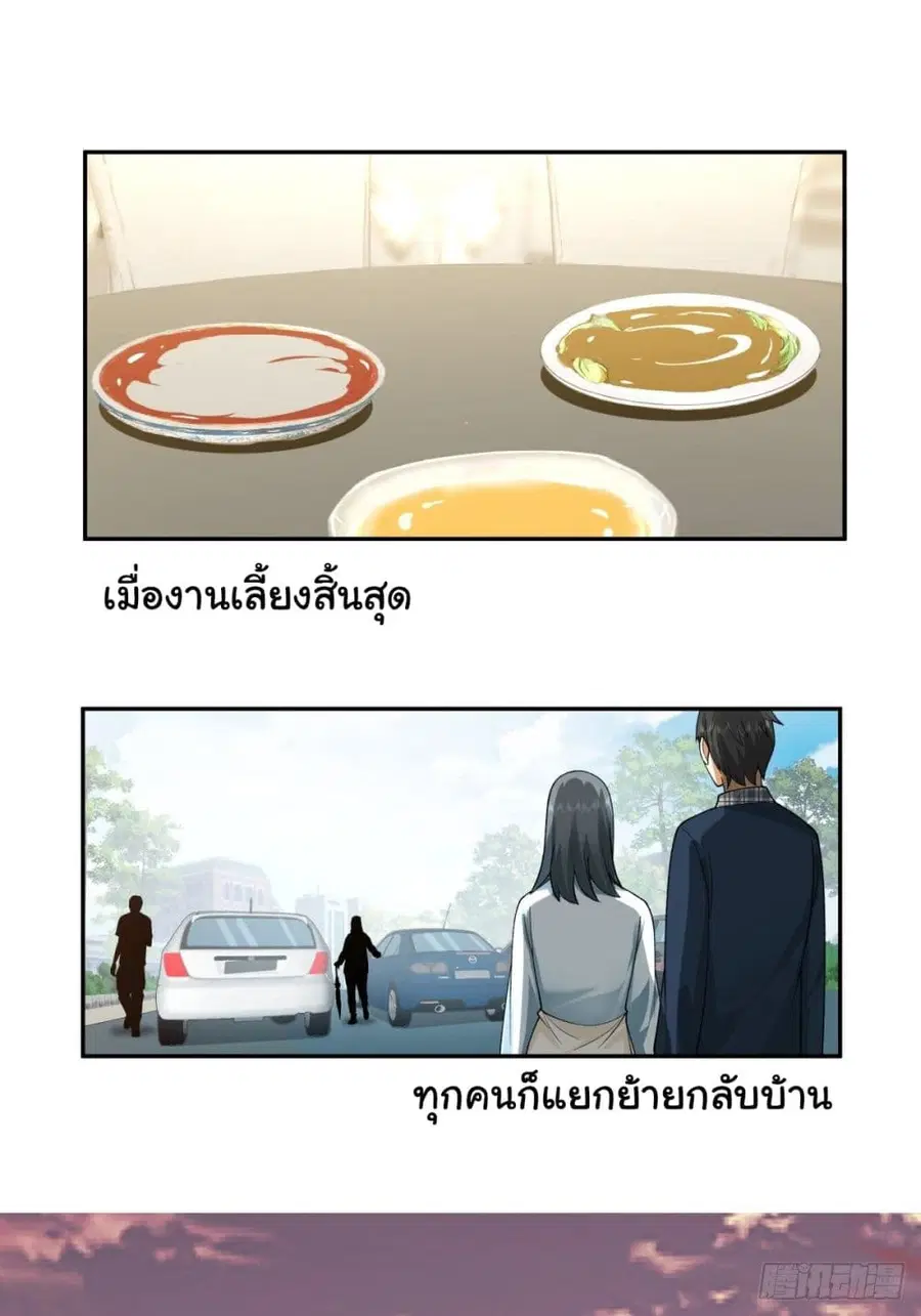 I Really Don’t Want to be Reborn ตอนที่ 57 หน้า 8