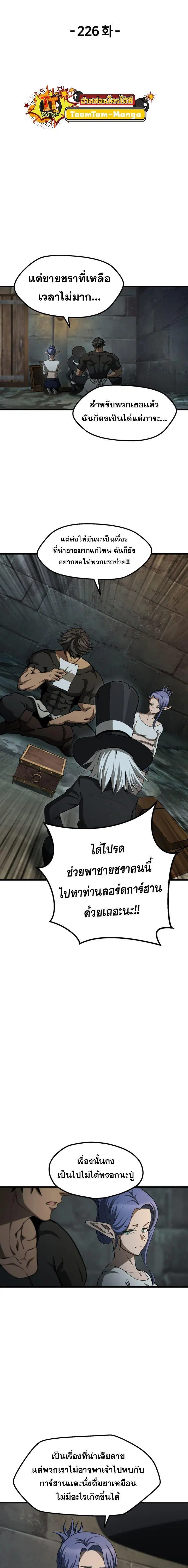 Survival Of Blade King ตอนที่ 226 หน้า 6