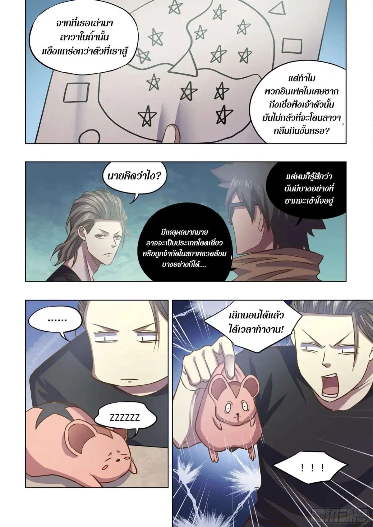 The Last Human ตอนที่ 439 หน้า 15
