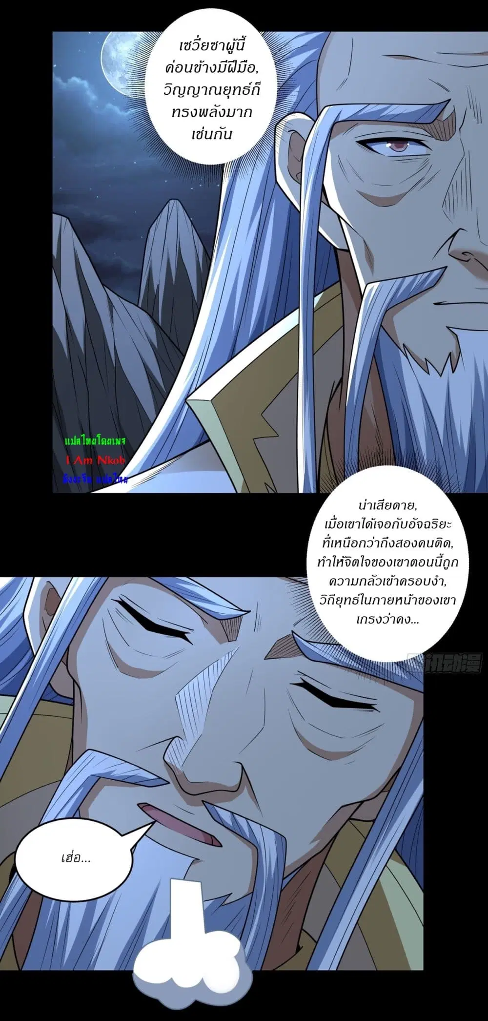 God of Martial Arts ตอนที่ 807 หน้า 14