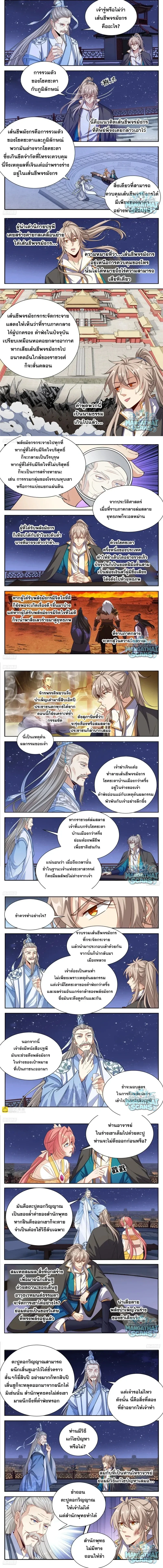 Nightwatcher ตอนที่ 657 หน้า 1