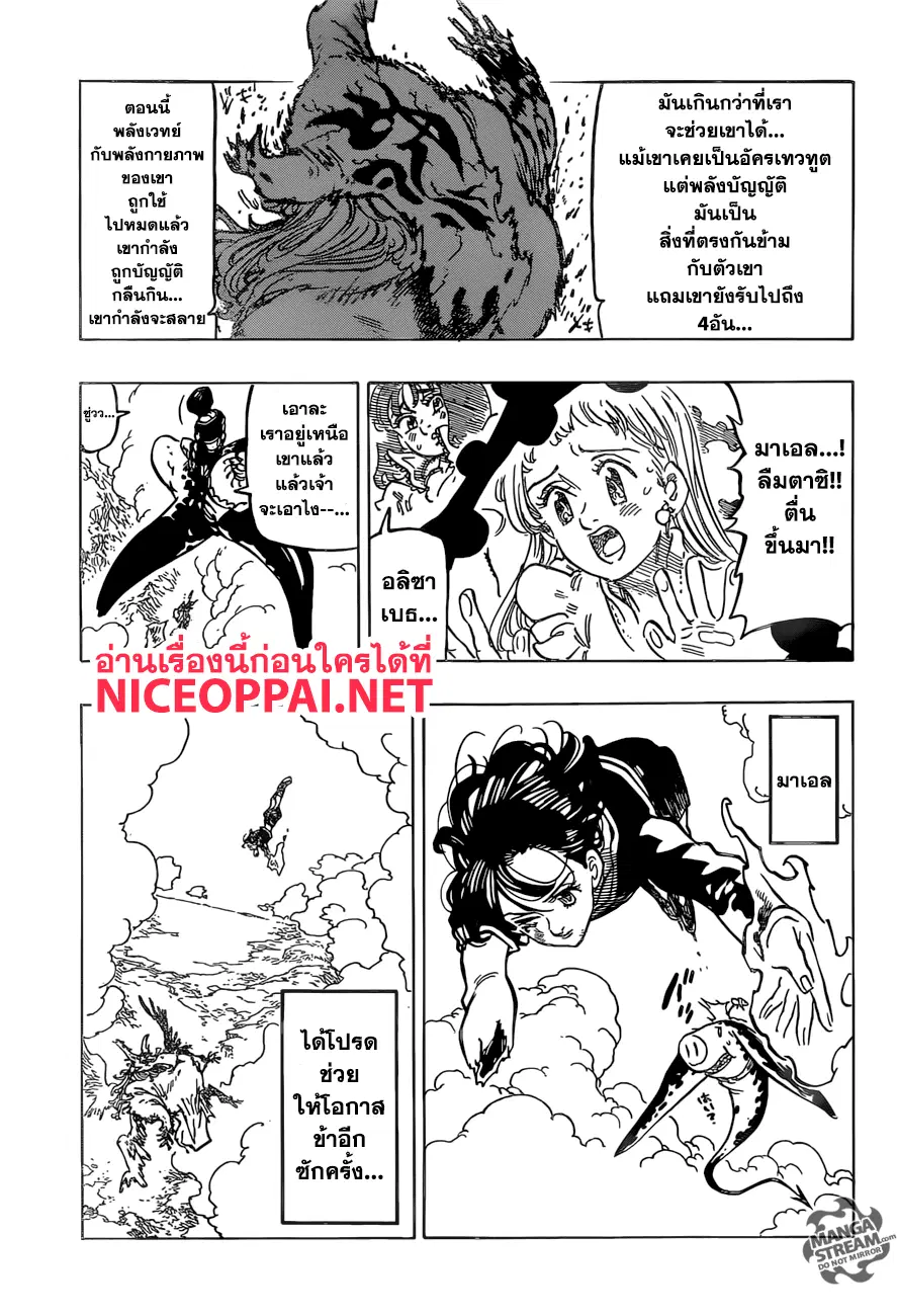 Nanatsu no Taizai ตอนที่ 281 หน้า 18