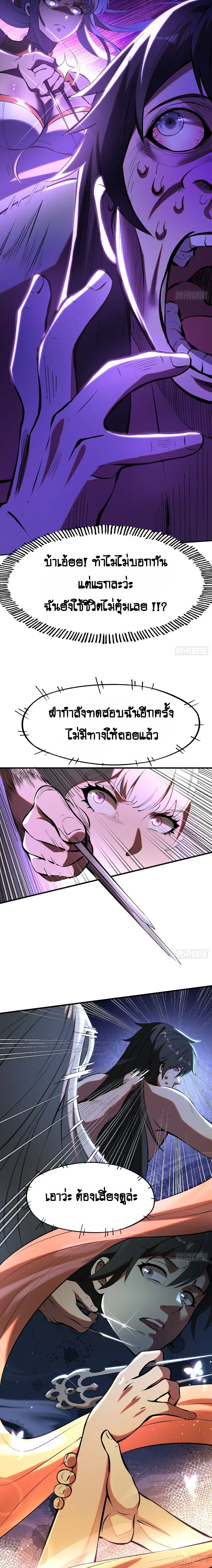AccidentaIIy Became Famous Throughout History ตอนที่ 3 หน้า 7