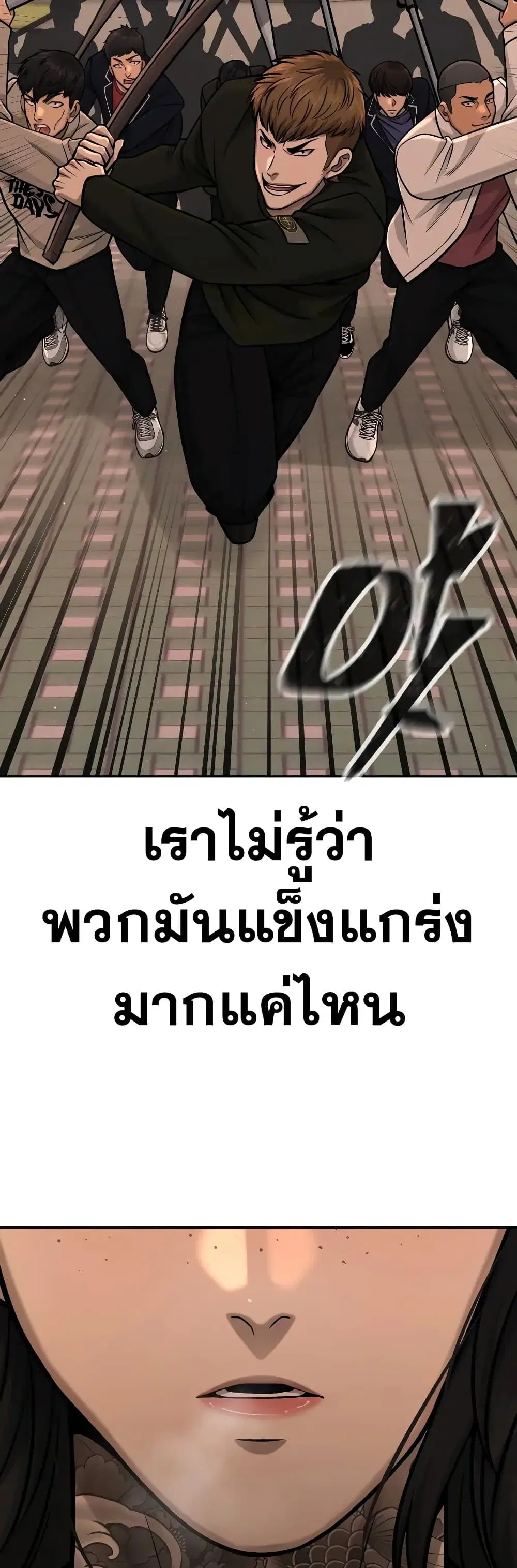Quest Supremacy ตอนที่ 94 หน้า 55