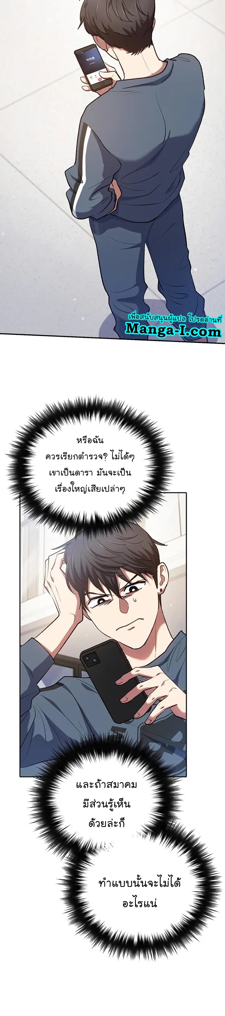 My S-Class Hunters (The S-Classes That I Raised) ตอนที่ 106 หน้า 36