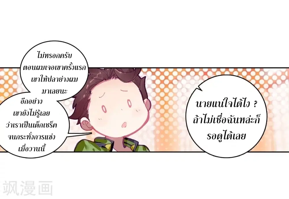 Douluo Dalu III: Longwang Chuanshuo ตอนที่ 106 หน้า 20