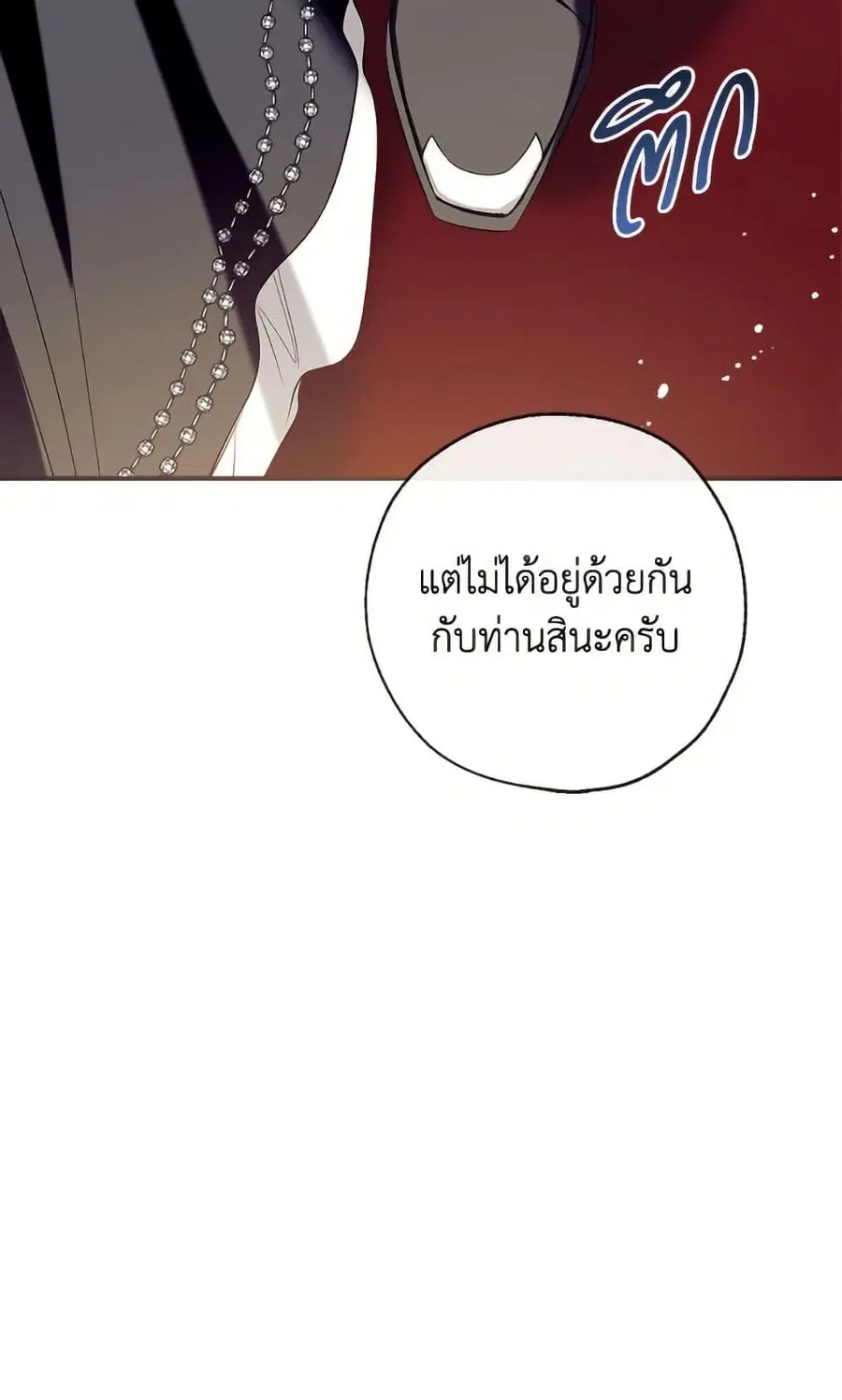 Can We Become a Family? ตอนที่ 138 หน้า 27