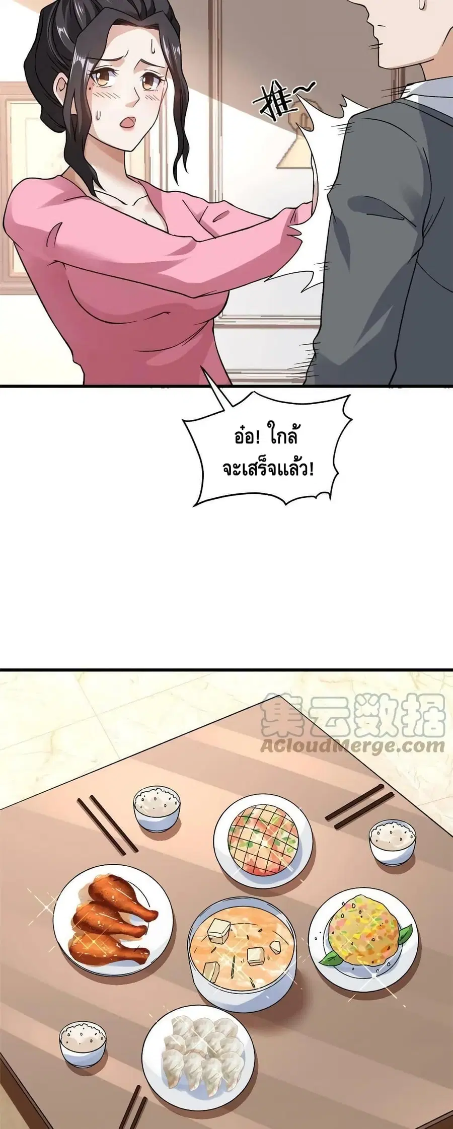 I Have 999 Skills ตอนที่ 96 หน้า 4
