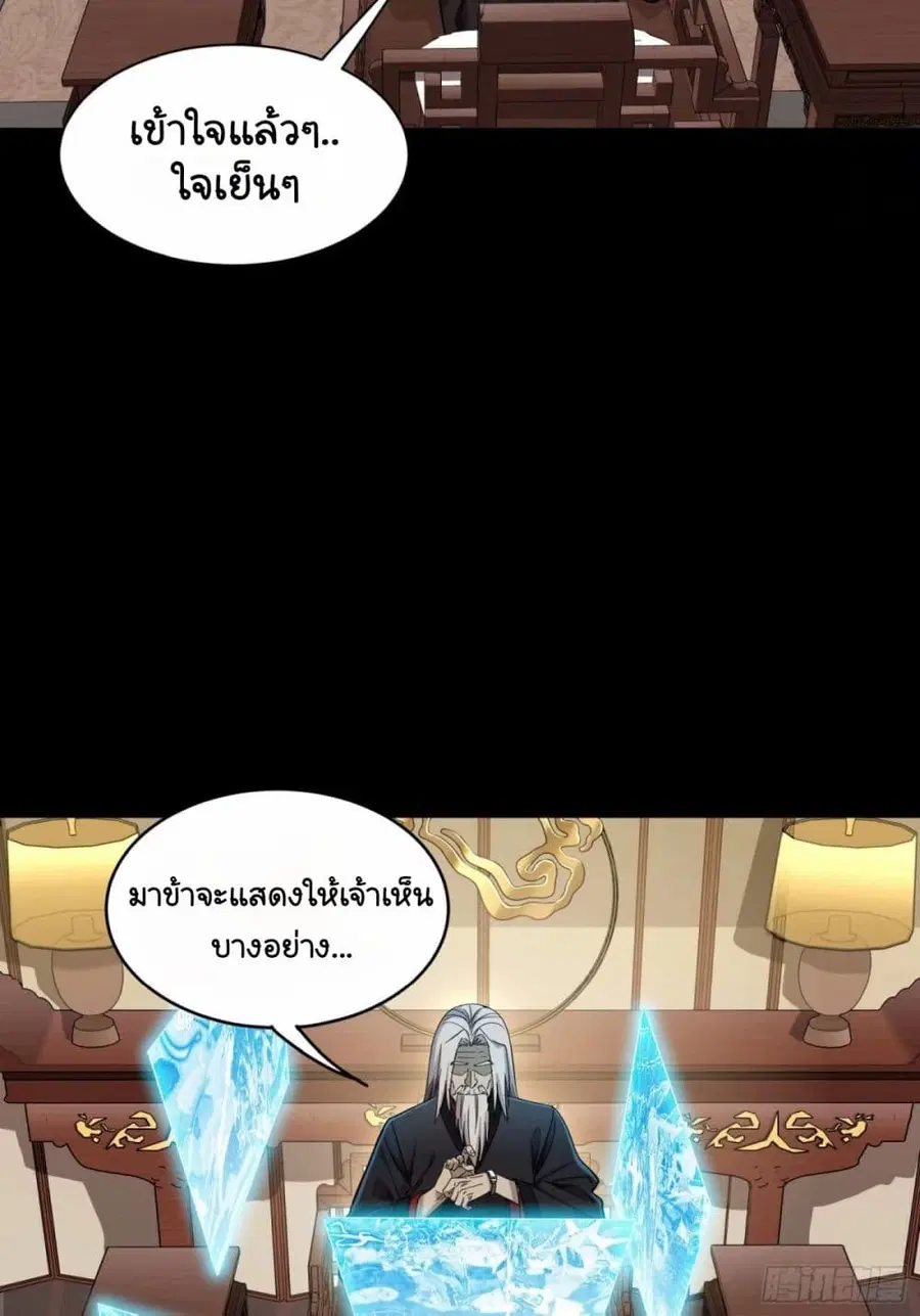 Legend of Star General ตอนที่ 109 หน้า 46