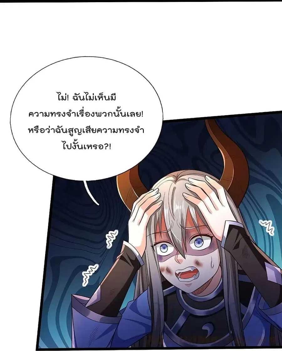 I’m the Great Immortal ตอนที่ 336 หน้า 20