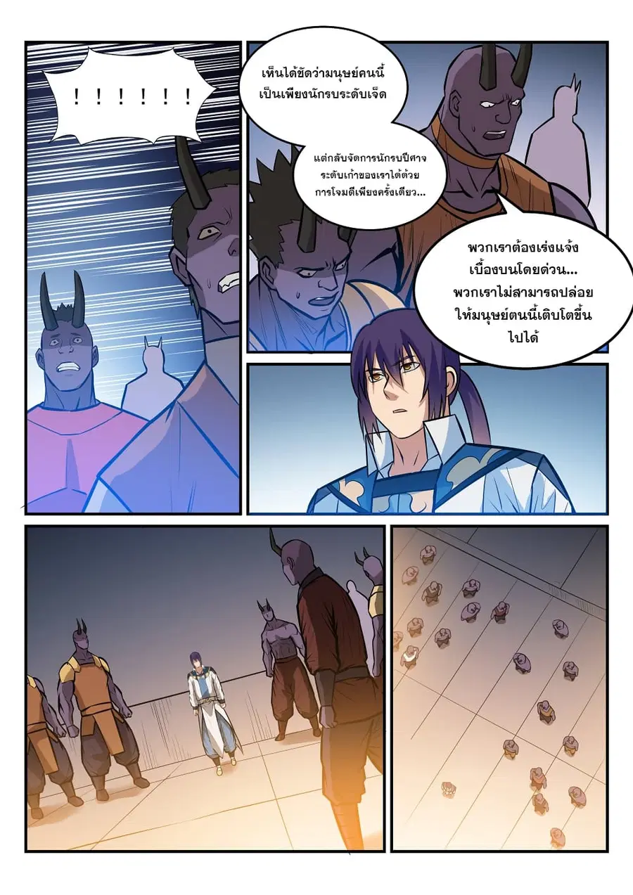 Bailian Chengshen ตอนที่ 230 หน้า 12