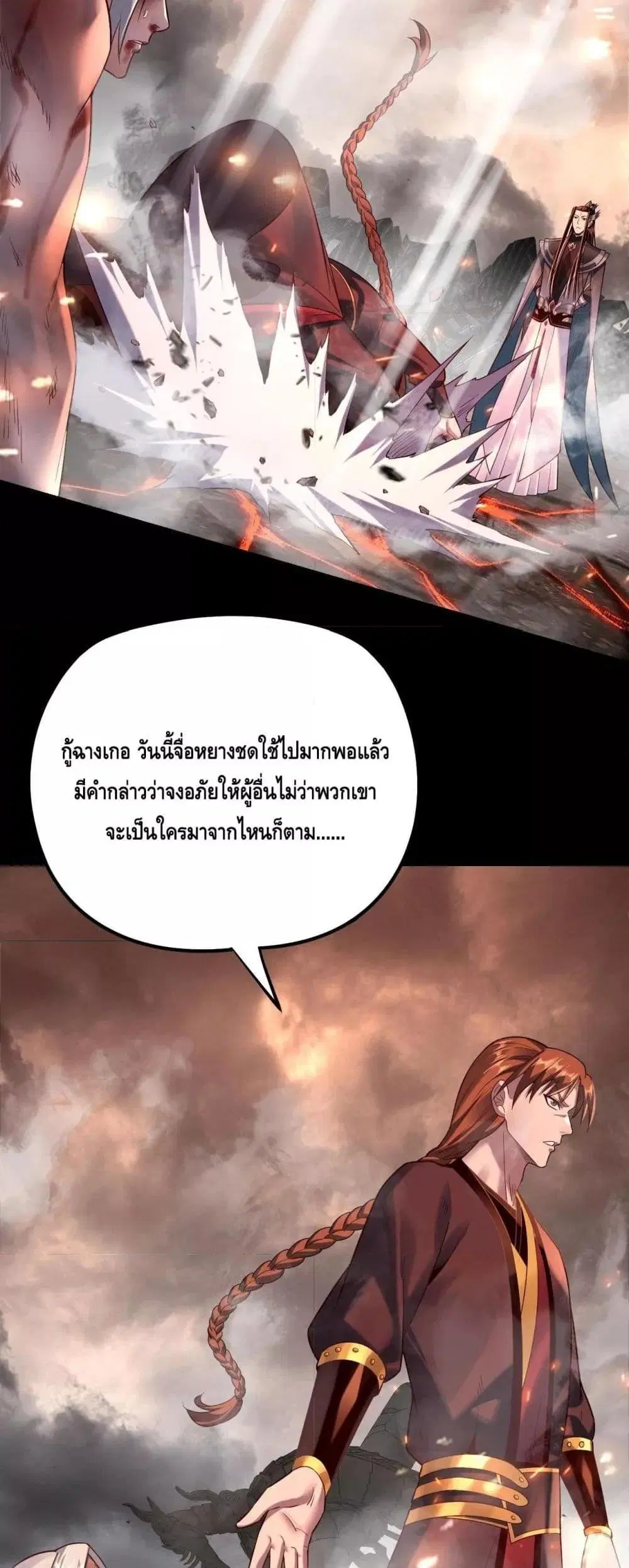 Villain is here ตอนที่ 137 หน้า 25