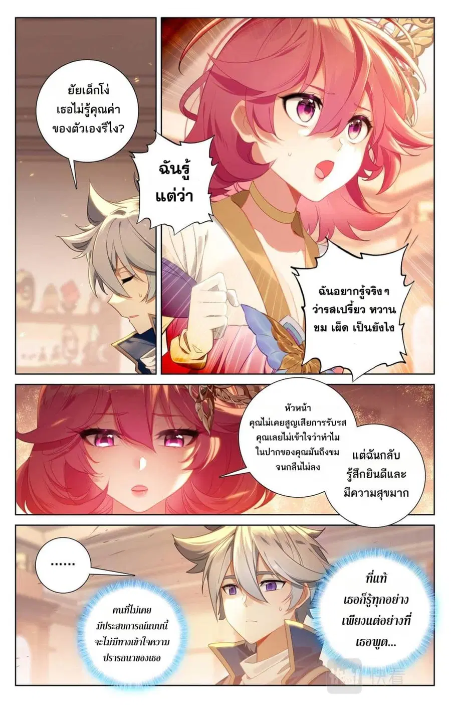 Absolute Resonance ตอนที่ 88 หน้า 4