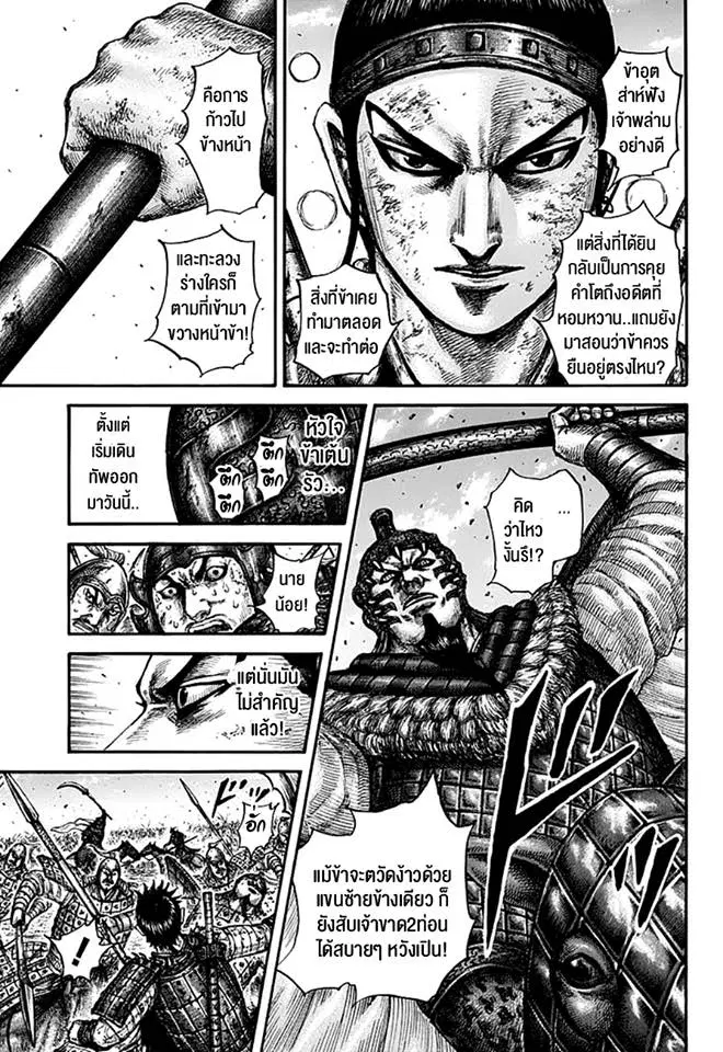 Kingdom ตอนที่ 609 หน้า 17