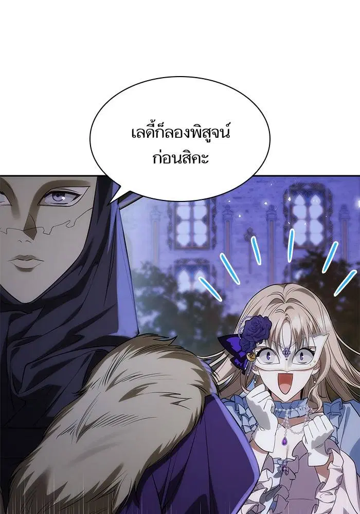 Sister I Am the Queen in This Life ตอนที่ 41 หน้า 94
